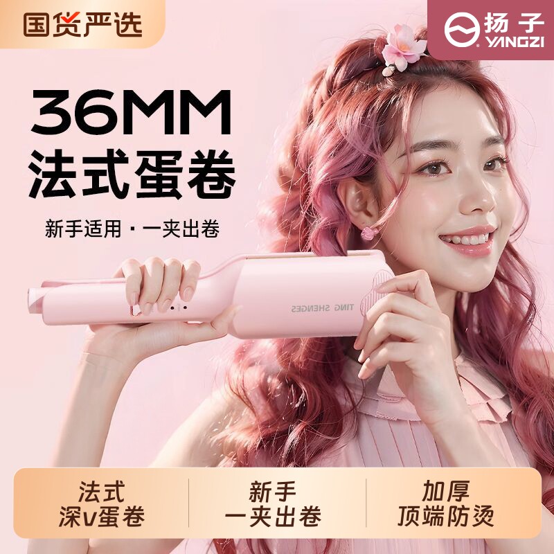 扬子蛋卷头卷发棒深v大卷36mm水波纹蛋卷棒持久定型羊毛卷发神器