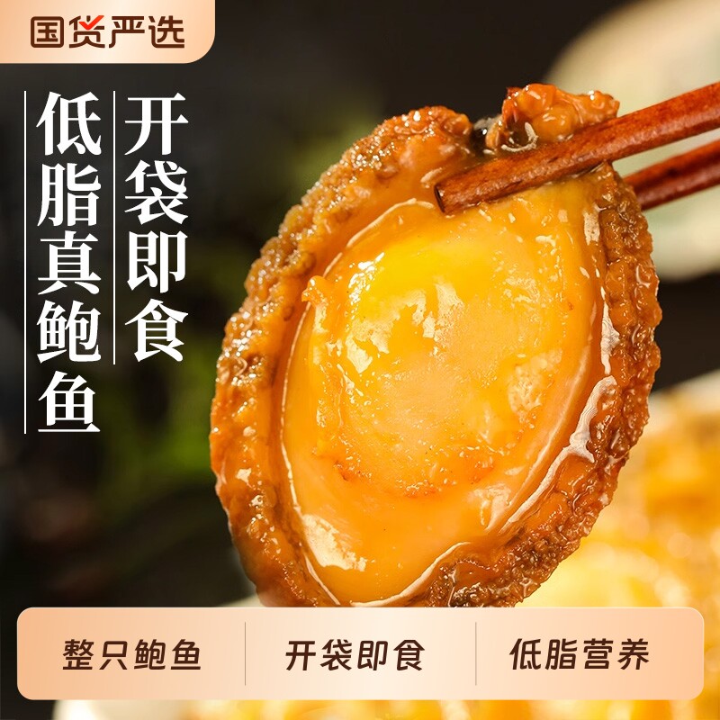 渔大叔鲍鱼零食开袋即食海鲜大连特产低脂高蛋白营养熟食下酒小吃