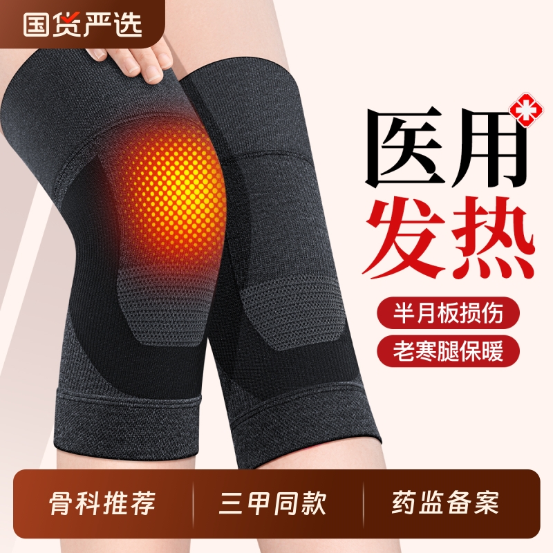医用护膝盖套损伤保暖老寒腿男女士关节老人专用冬季加厚防寒发热