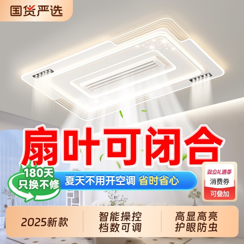 无叶风扇灯客厅灯2025年新款现代简约卧室餐厅灯全屋灯具吸顶语音