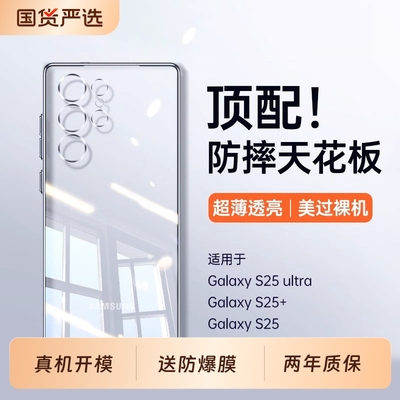 德国拜尔】驰寸适用三星s25ultra手机壳S24+2025新款超薄透明保护套GalaxyS23镜头全包22防摔25+散热硅胶软