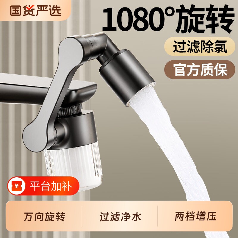 机械臂万向过滤水龙头起泡器洗脸盆可旋转卫生间防溅水神器净水器