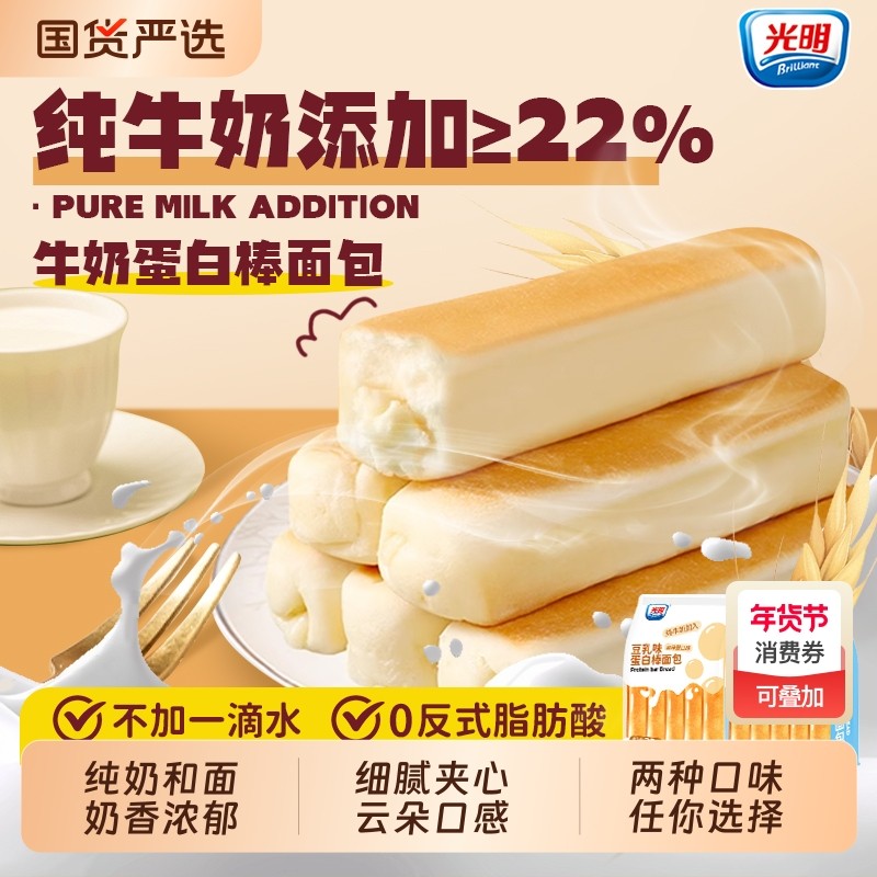 brilliant光明水牛乳蛋白棒学生营养早餐豆乳夹心手撕软面包