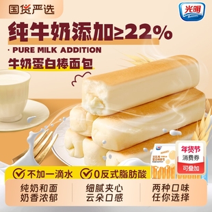brilliant光明水牛乳蛋白棒学生营养早餐豆乳夹心手撕软面包整箱