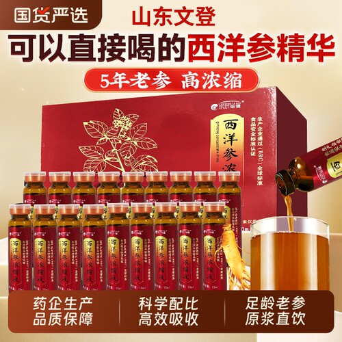 山东西洋参口服液浓缩液原浆文登杨静静官方正品旗舰店长辈XT国货