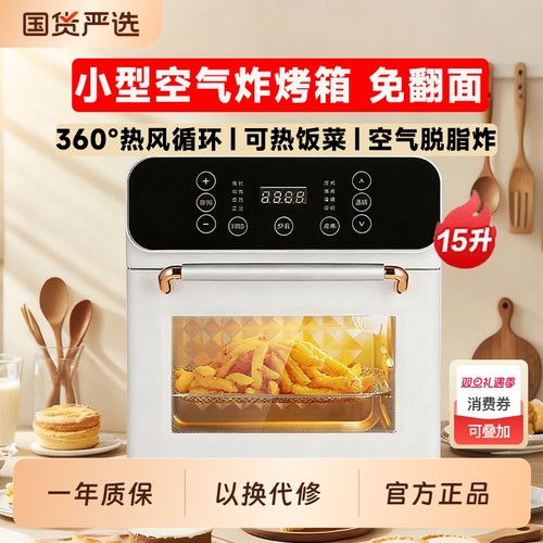 荣事达小型空气炸烤箱多功能15升