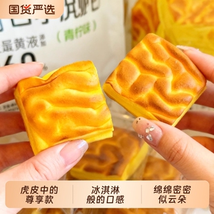 每日赞一口小虎皮蛋糕青柠味糕点心下午茶甜品零食学生早餐整箱
