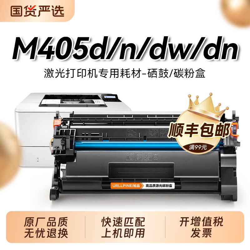 适用惠普405d硒鼓CF277A硒鼓Laserjet Pro M405d M405n打印机墨盒 惠普M405dn粉盒M405dw碳粉 HP277A晒鼓裕品