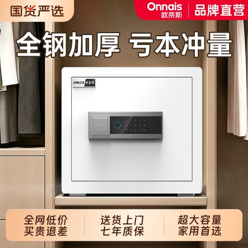 欧奈斯保险柜家用小型防盗25/35CM指纹密码迷你保险箱智能隐形全钢办公室衣柜可固定入墙家庭2026新款保管箱