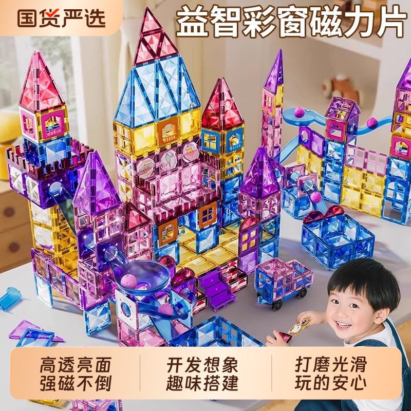 儿童益智磁力片拼搭玩具开发大脑