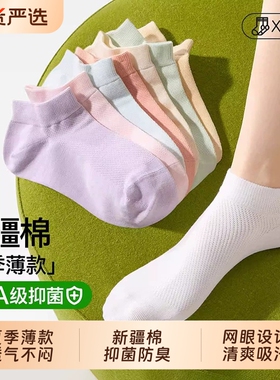 10A抑菌袜子女士夏季薄款网眼透气短袜纯棉白色隐形船袜不掉跟