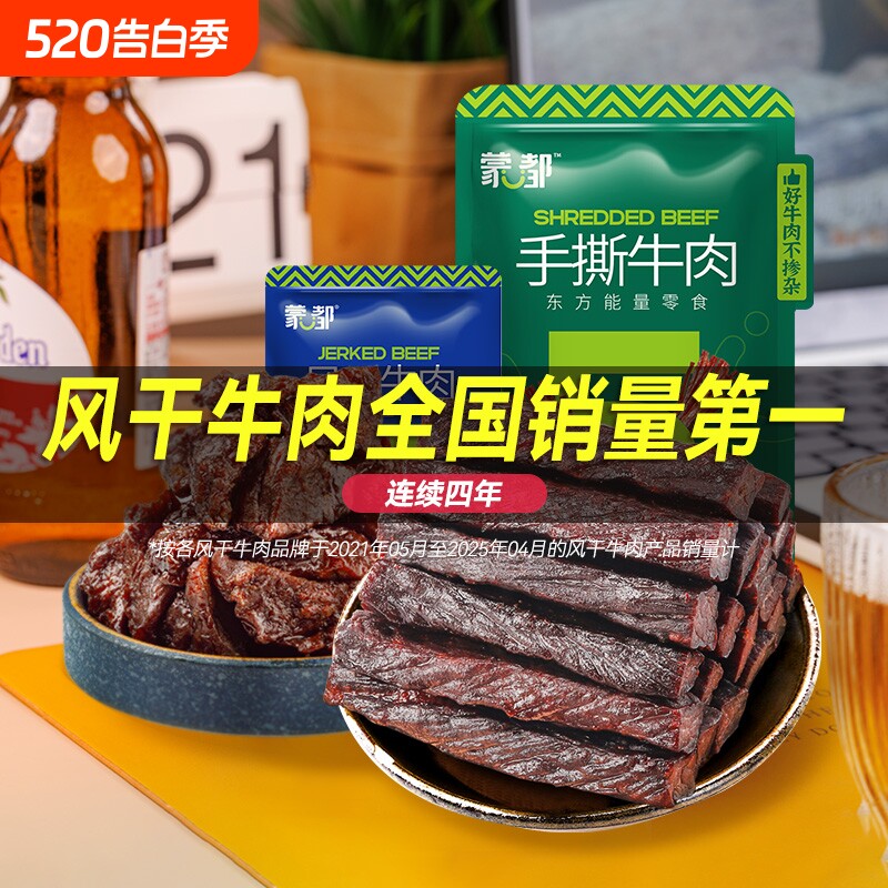 蒙都风干牛肉干内蒙古牛肉手撕牛肉休闲小零食旗舰原味