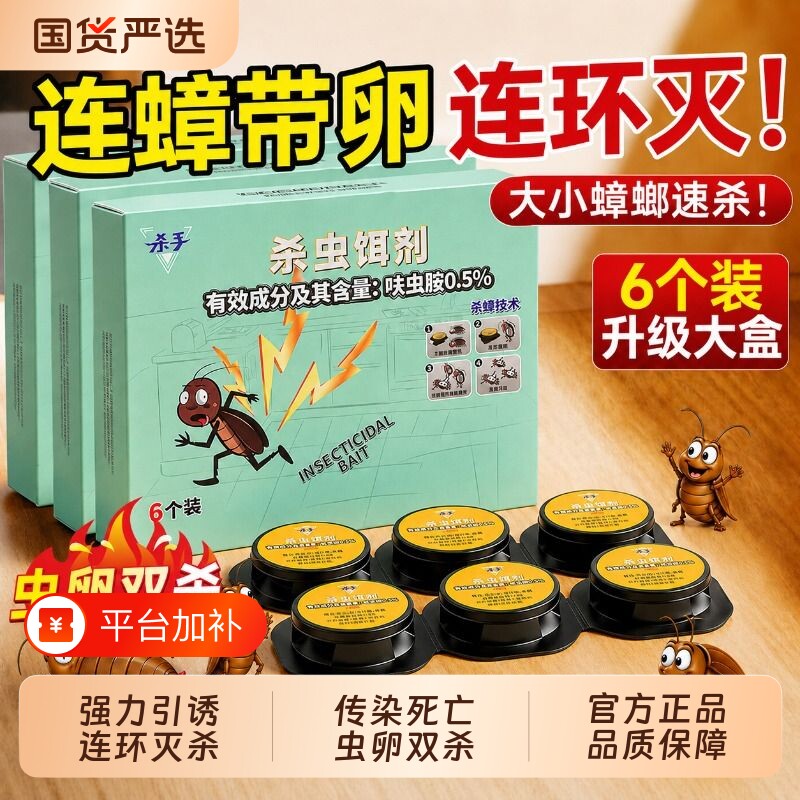 蟑螂药官方正品低毒家用杀虫剂室内强效灭杀饭店厨房虫卵双杀饵剂