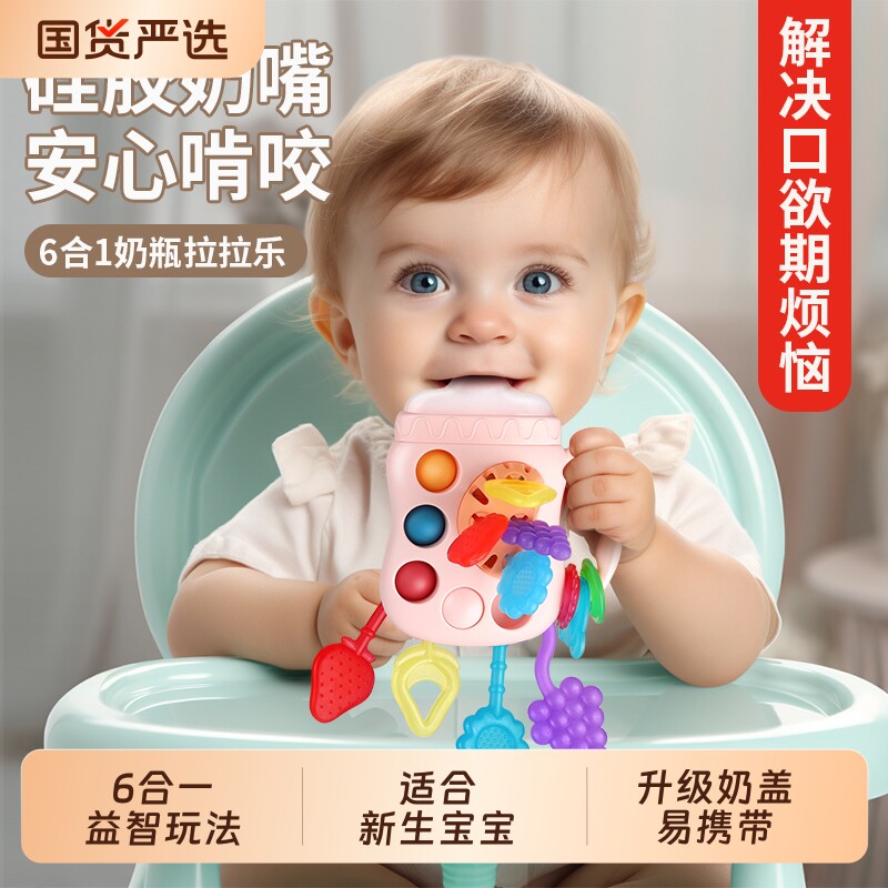 奶瓶拉拉乐婴儿玩具抽抽乐宝宝0一1岁益智早教6个月以上8儿童硅胶