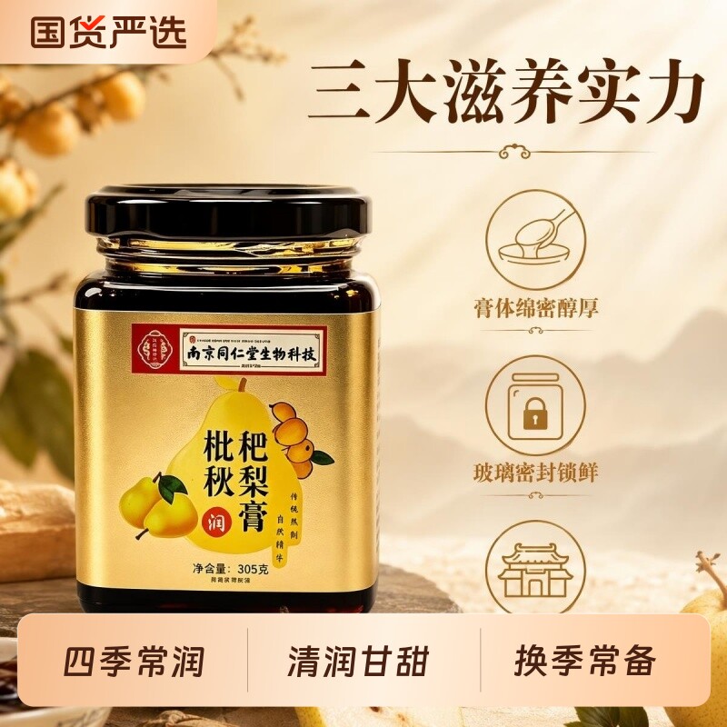 清润甘甜枇杷秋梨膏305gx3罐