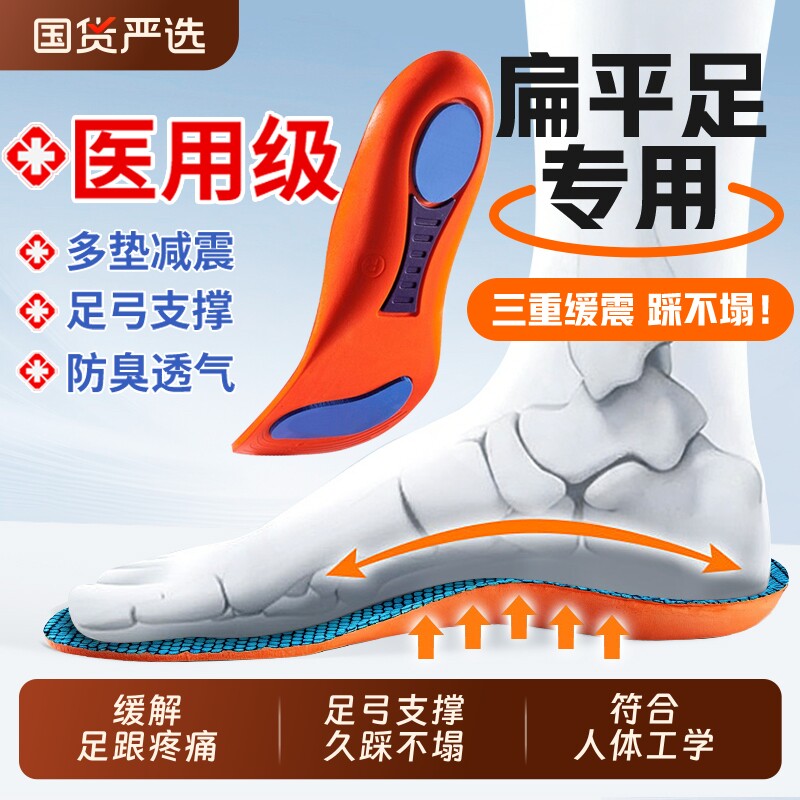 足弓矫正支撑扁平足底筋膜炎专用防臭吸汗足内外翻鞋垫医用减震