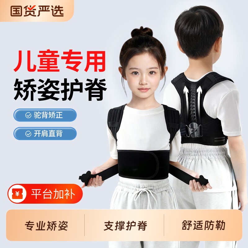 儿童驼背矫正器青少年背部专用脊柱侧弯纠正学生坐姿佳开肩矫姿带