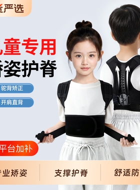 【骨科推荐】儿童驼背矫正器