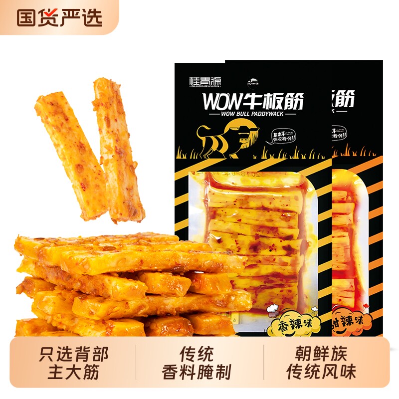 桂青源牛板筋零食WOW香辣麻辣小软休闲小吃夜宵充饥辣味国货甜辣