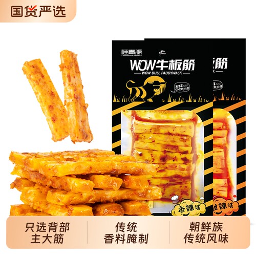 桂青源香辣牛板筋休闲