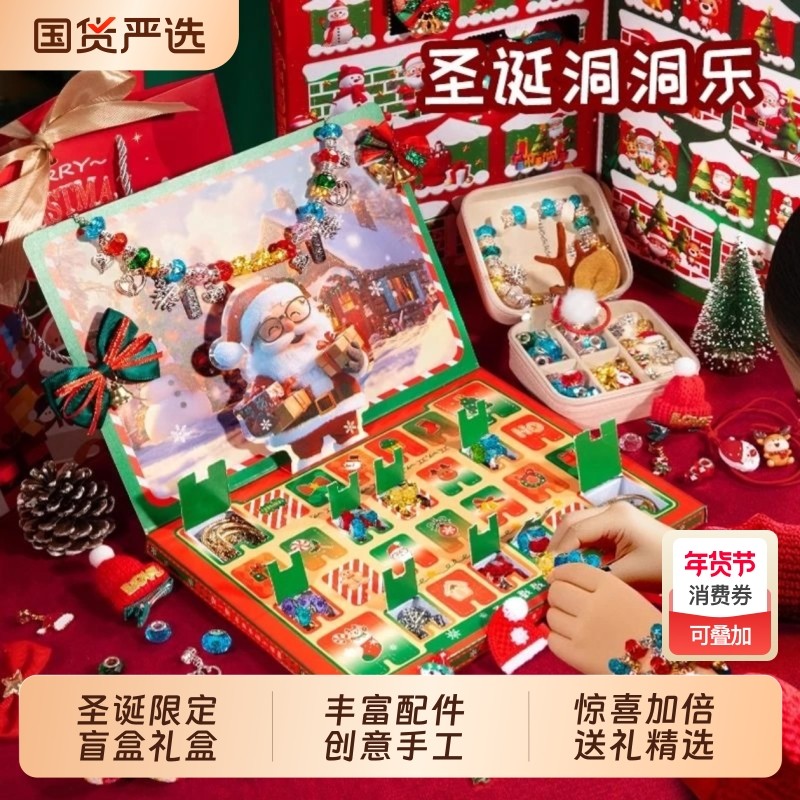 圣诞节礼物儿童盲盒洞洞乐礼物手工diy串珠小手链女孩戳戳乐玩具,玩具/童车/益智/积木/模型,手工串珠/穿珠/首饰编织,淘宝优惠券,粉丝福利购,淘宝优惠卷