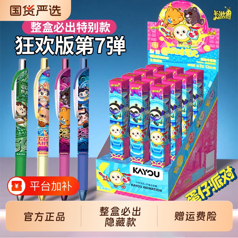正版蛋仔派对盲盒笔中性第6弹笔学生专用文具套装黑水笔游戏周边7