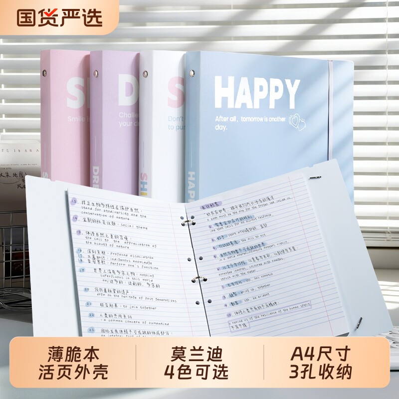 薄脆本活页夹a4三孔资料册文件夹