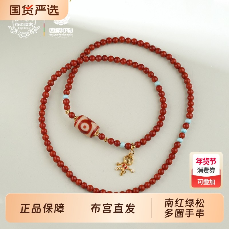 布达拉宫川料南红多圈手串搭配红肉三眼天珠绿松石玛瑙手链男女款