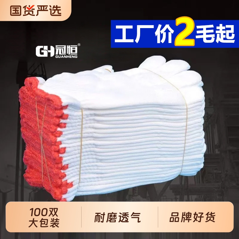 加厚尼龙工作耐磨棉线家用劳保棉纱线手套薄款防护修车手套耐用男