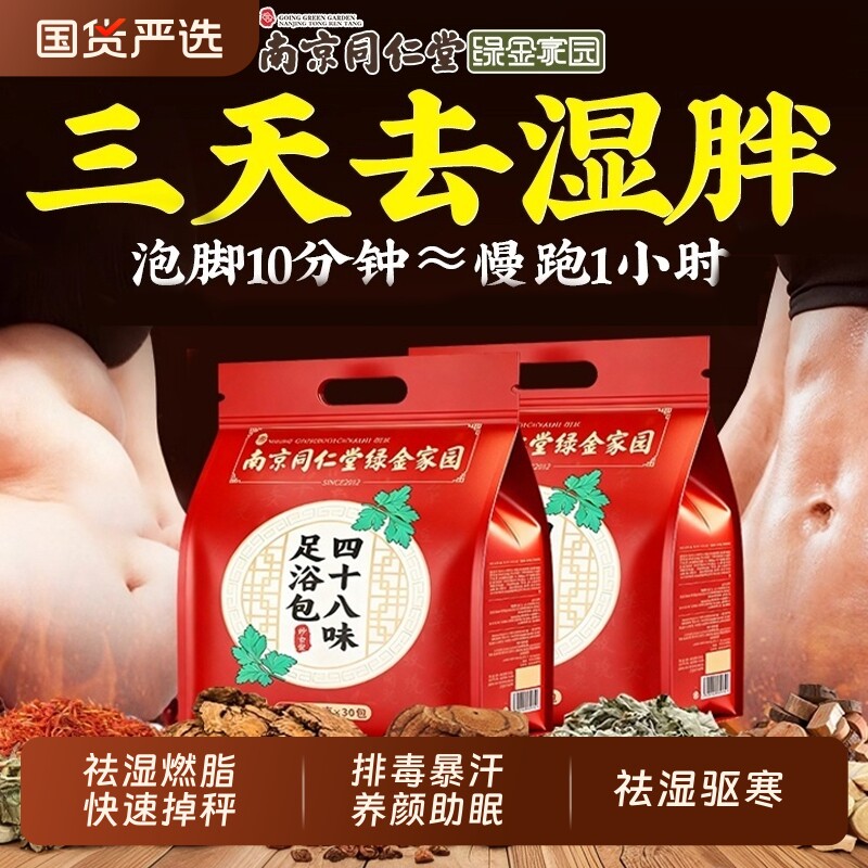 艾草泡脚药包去湿气体内排毒助睡眠祛驱寒燃肥脂瘦身调理的足浴包