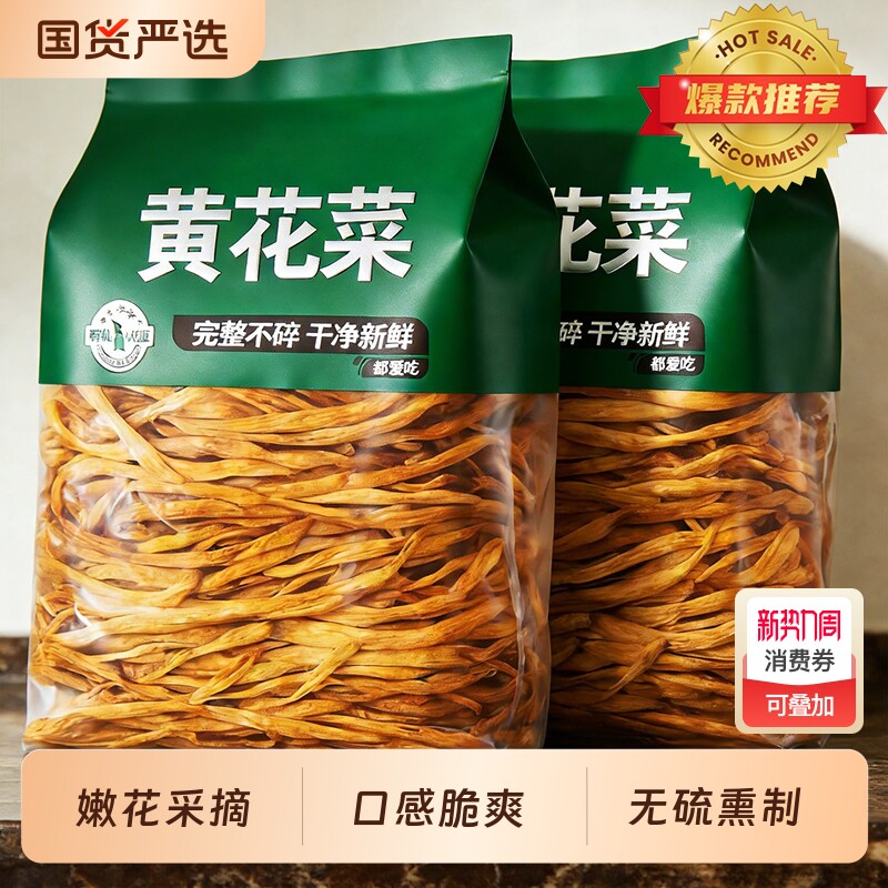 25年新货黄花菜干货500g金针菜农家甘肃特产庆阳商用香菇木耳日
