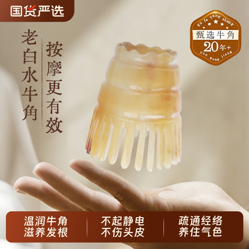 云工匠牛角按摩梳头疗经络梳子头皮部神器专用天然正品官方旗舰店