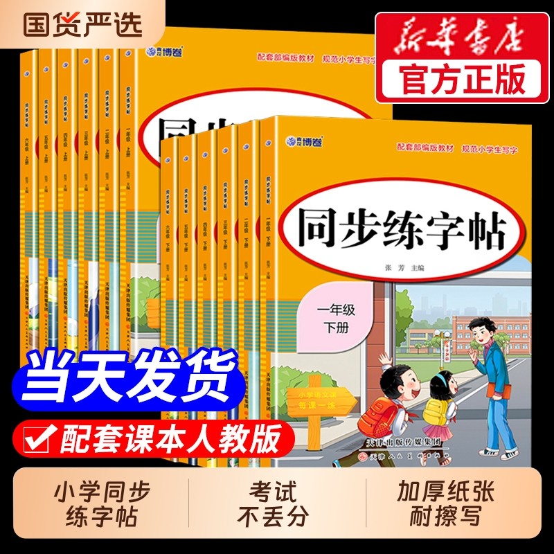 同步练字帖2026人教版小学一年级二年级上册三年级四年级上五六年级下册语文英语字帖练字小学生专用每日一练钢笔字贴练习课本写字,书籍/杂志/报纸,练字本/练字板,淘宝优惠券,粉丝福利购,淘宝优惠卷