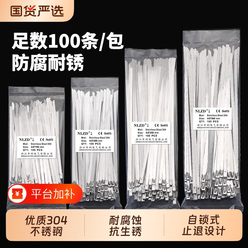 不锈钢自锁式扎带|295人收藏