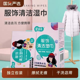 爱恩倍羽绒服免洗清洁湿巾去污擦衣物鞋湿纸巾专用便携国货冲锋衣