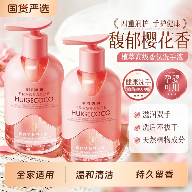 高级泡沫洗手液家用正品官方旗舰店杀菌消毒抑菌香氛清洁泡泡型图片
