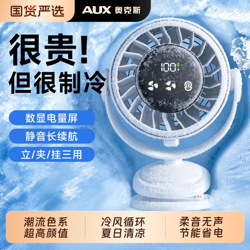 奥克斯2026新款制冷办公室桌上静音电风扇超强力宿舍充电迷你usb夹式婴儿车载户外桌面风扇小型学生上课厨房