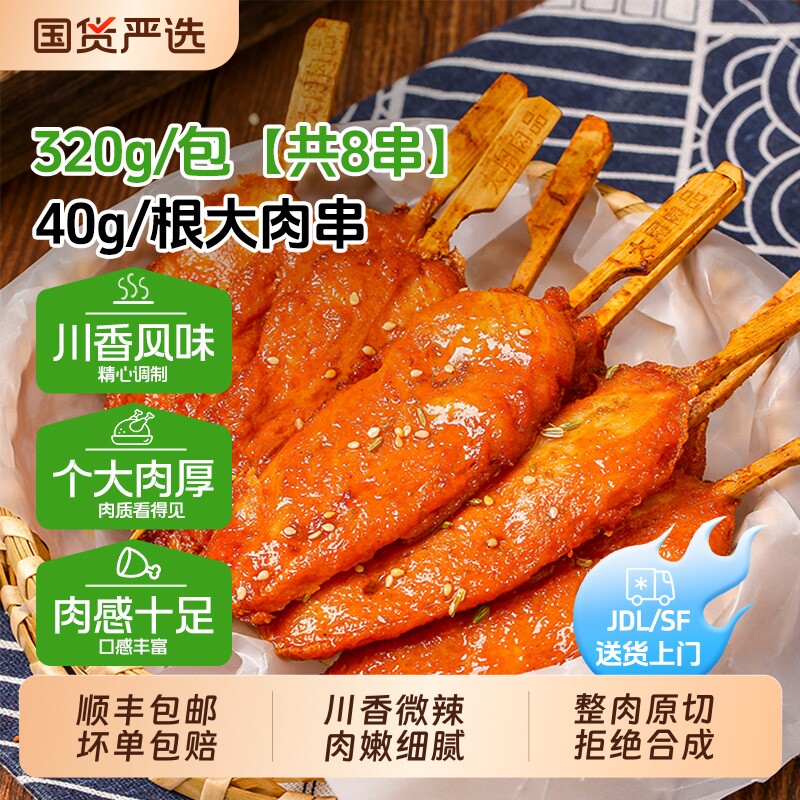 川香鸡柳半成品冷冻新鲜烧烤炸串油炸小吃商用里脊肉食材年货炸鸡