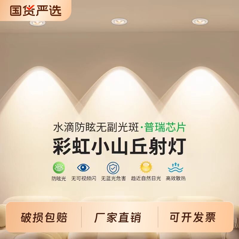 彩虹小山丘射灯嵌入式led家用客厅2024年超薄筒灯洗墙灯开孔吊