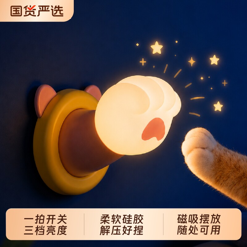氛围灯小夜灯搞怪创意儿童生日礼物猫爪趣味磁吸摆件实用解压发光