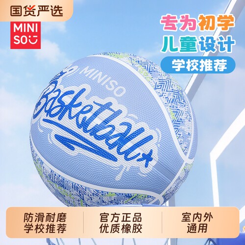 名创优品涂鸦篮球个性室内外通用