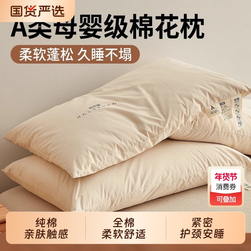 全棉棉花枕头枕芯新疆长绒棉护颈椎一对装学生专用助睡眠颈枕纯棉,床上用品,枕头/枕芯,淘宝优惠券,粉丝福利购,淘宝优惠卷
