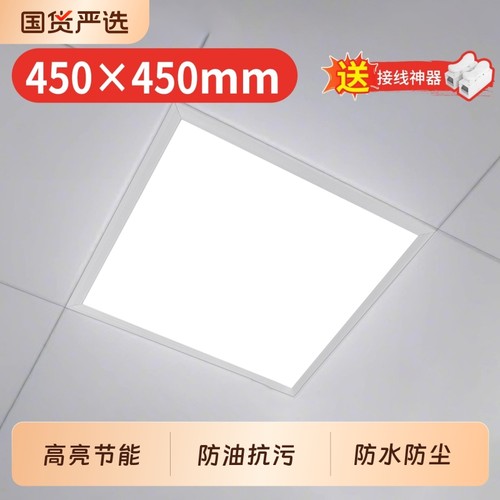 450X450集成吊顶led灯客厅厨房嵌入式铝扣板平板灯45X45方灯顶灯