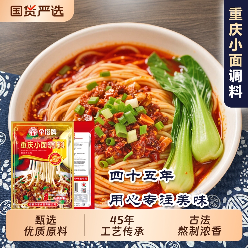 伞塔牌重庆小面调料45年正宗风味低脂酱料一料多用蘸饺子拌菜