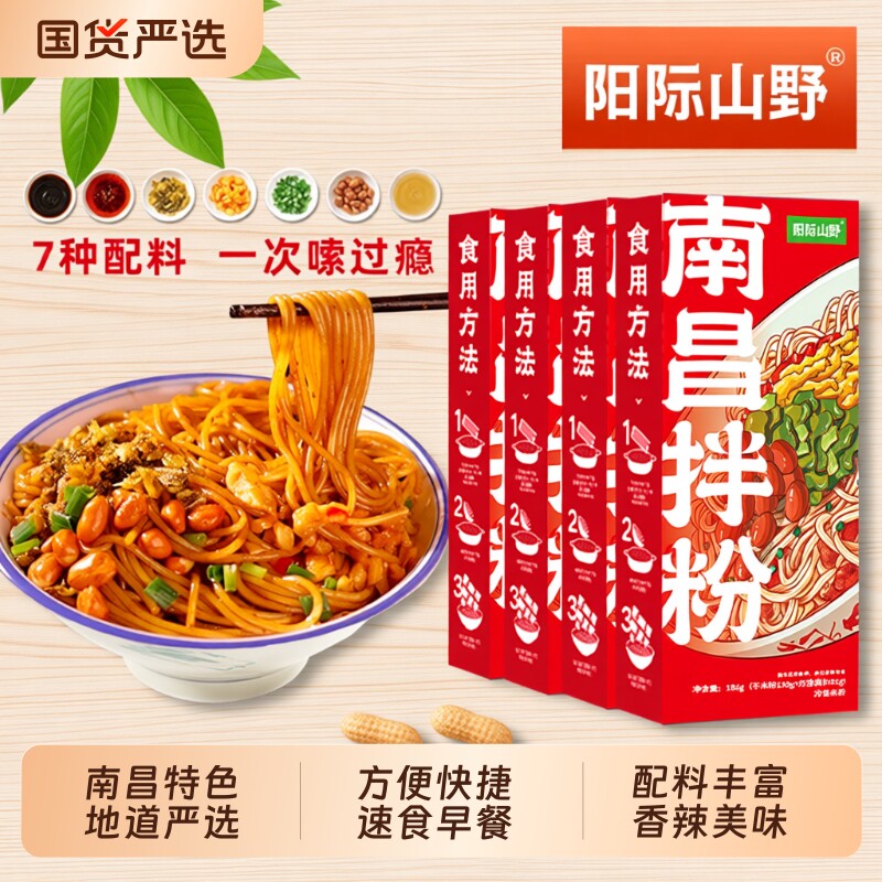 阳际山野南昌拌粉正宗江西特产米粉早餐方便速食夜宵米线西米加辣