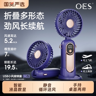 OES手持小风扇学生上课超静音持久续航折叠制冷宿舍桌面办公