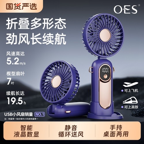 OES手持小风扇usb可充电迷你便携