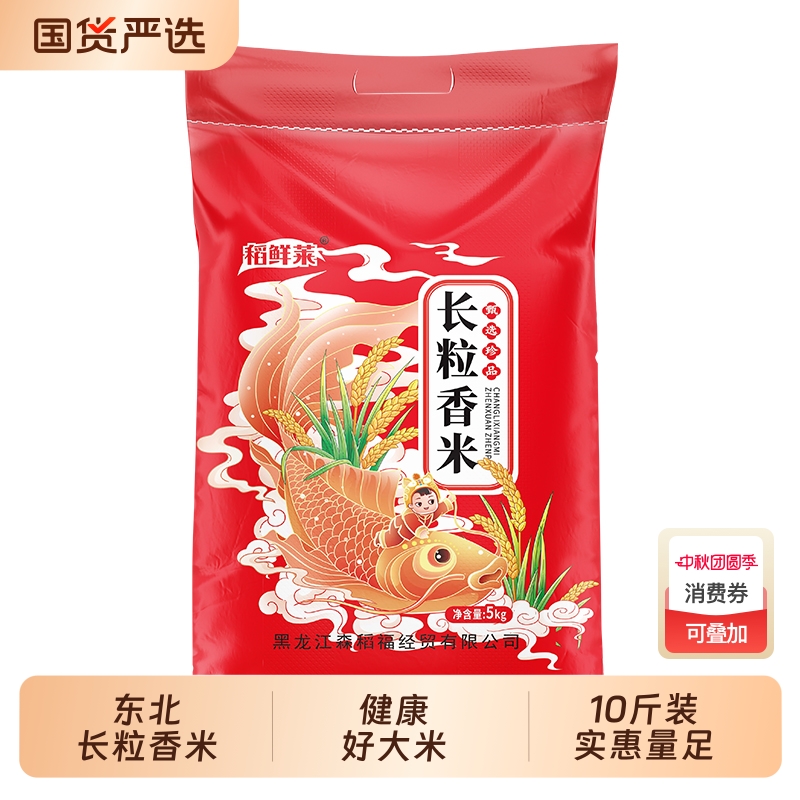 5kg长粒香米东北|375人收藏