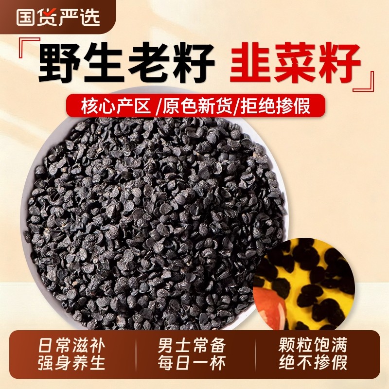 野生韭菜籽中药材正品官方旗舰店男性韭菜子枸杞子茶的功效淫羊藿,传统滋补营养品,其他药食同源食品,淘宝优惠券,粉丝福利购,淘宝优惠卷