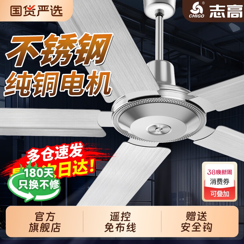 志高吊扇大风力56寸不锈钢家用客厅工业电风扇五叶遥控吊顶风扇